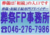【葬祭FP事務所】第38回新春ワンコイン終活セミナー
